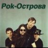 Cover Рок-острова - Ничего не говори Рок-острова - Ничего не говори