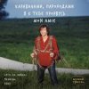 Cover Мумий Тролль - Это по любви Мумий Тролль - Это по любви