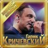 Cover Гарик Кричевский - Родная (Remix) Гарик Кричевский - Родная (Remix)