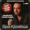 Cover Гарик Кричевский - Город Днепр Гарик Кричевский - Город Днепр
