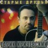 Cover Гарик Кричевский - Стоп-засада Гарик Кричевский - Стоп-засада