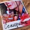 Cover Ян Маерс - Сеньорита Ян Маерс - Сеньорита