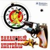 Cover Banana Gang - Шапка Banana Gang - Шапка