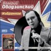 Cover Валерий Ободзинский - Мираж Валерий Ободзинский - Мираж