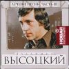 Cover Владимир Высоцкий - Переселение душ Владимир Высоцкий - Переселение душ