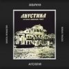 Cover Аквариум - Почему Не Падает Небо Аквариум - Почему Не Падает Небо