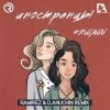 Cover #2Маши - Иностранцы (Ramirez & D Anuchin Radio Edit) #2Маши - Иностранцы (Ramirez & D Anuchin Radio Edit)