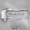 Cover 1Leonova - Монолог 1Leonova - Монолог