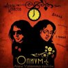 Cover Агата Кристи - Опиум для никого Агата Кристи - Опиум для никого