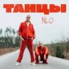 Cover NLO - Затяжка NLO - Затяжка
