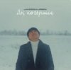 Cover Jazzdauren - Ақ көгершін Jazzdauren - Ақ көгершін