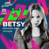 Cover Betsy - Дважды два четыре Betsy - Дважды два четыре