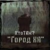 Cover Местный - Лудоман Местный - Лудоман