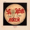 Cover СТРУКТУРА ЩАСТЯ - Птица говорун СТРУКТУРА ЩАСТЯ - Птица говорун