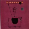 Cover Зимовье Зверей - Ночи без мягких знаков Зимовье Зверей - Ночи без мягких знаков