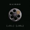 Cover Ночные Снайперы - Казино Ночные Снайперы - Казино