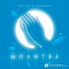 Cover Anivar feat. Adamyan - Молитва Anivar feat. Adamyan - Молитва