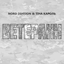 Cover Ветерани