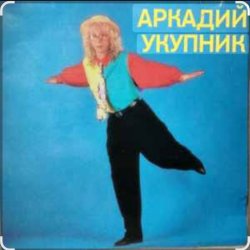 Cover Аркадий Укупник - Мишель