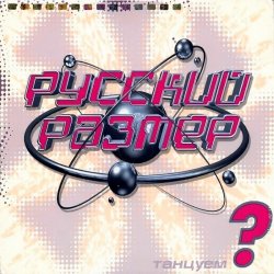 Cover Русский размер - Звони