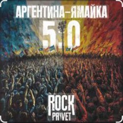 Cover Чайф - Аргентина-Ямайка 5-0