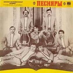 Cover ВИА Песняры - Я не могу иначе