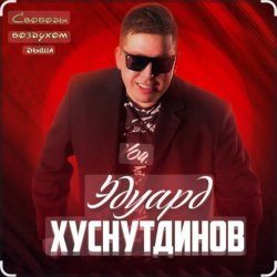 Cover Эдуард Хуснутдинов - Красавица востока