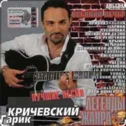 Cover Гарик Кричевский - Значит это весна...
