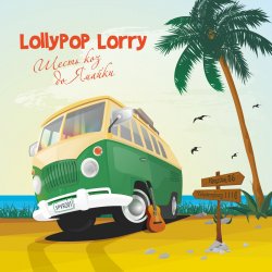 Cover Lollypop Lorry - Прогулка