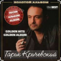 Cover Гарик Кричевский - Раз, два, три