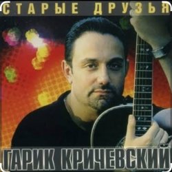 Cover Гарик Кричевский - Днепровская делюга