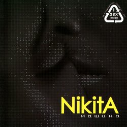 Cover Nikita - Полет над землей