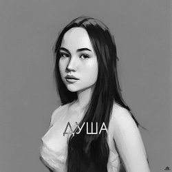 Cover Яна Габбасова - Эффект