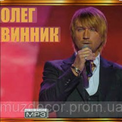 Cover Олег Винник - Любимая