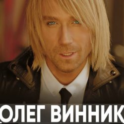 Cover Олег Винник - Брат