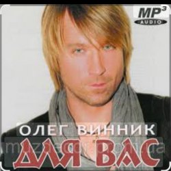 Cover Олег Винник - Может быть