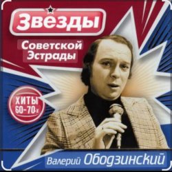Cover Валерий Ободзинский - Осень
