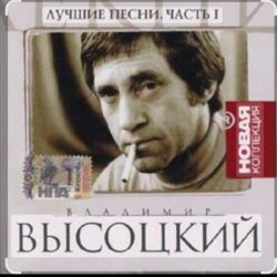 Cover Владимир Высоцкий - Баллада о любви