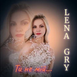Cover Lena Gry - Ти не мій