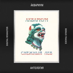 Cover Аквариум - Максим-Лесник