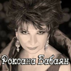 Cover Роксана Бабаян - Витенька