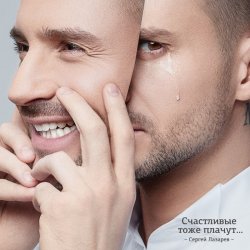 Cover Сергей Лазарев - Я с тобой