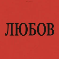 Cover Marshroot - Алкоголь
