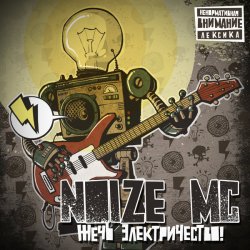 Cover Noize MC - Аренби!