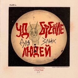 Cover СТРУКТУРА ЩАСТЯ - Птица говорун