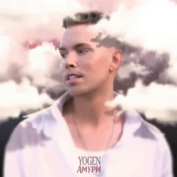 Cover YOGEN - Амури