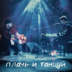 Cover Ханза x Ramil' - Плачь и танцуй (MIKIS Extended Remix)