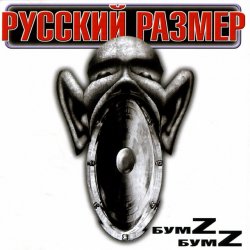 Cover Русский размер - Любовь
