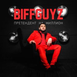Cover BIFFGUYZ - Только так