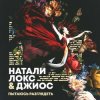 Cover Натали Локс & Джиос - Пытаюсь разглядеть Натали Локс & Джиос - Пытаюсь разглядеть